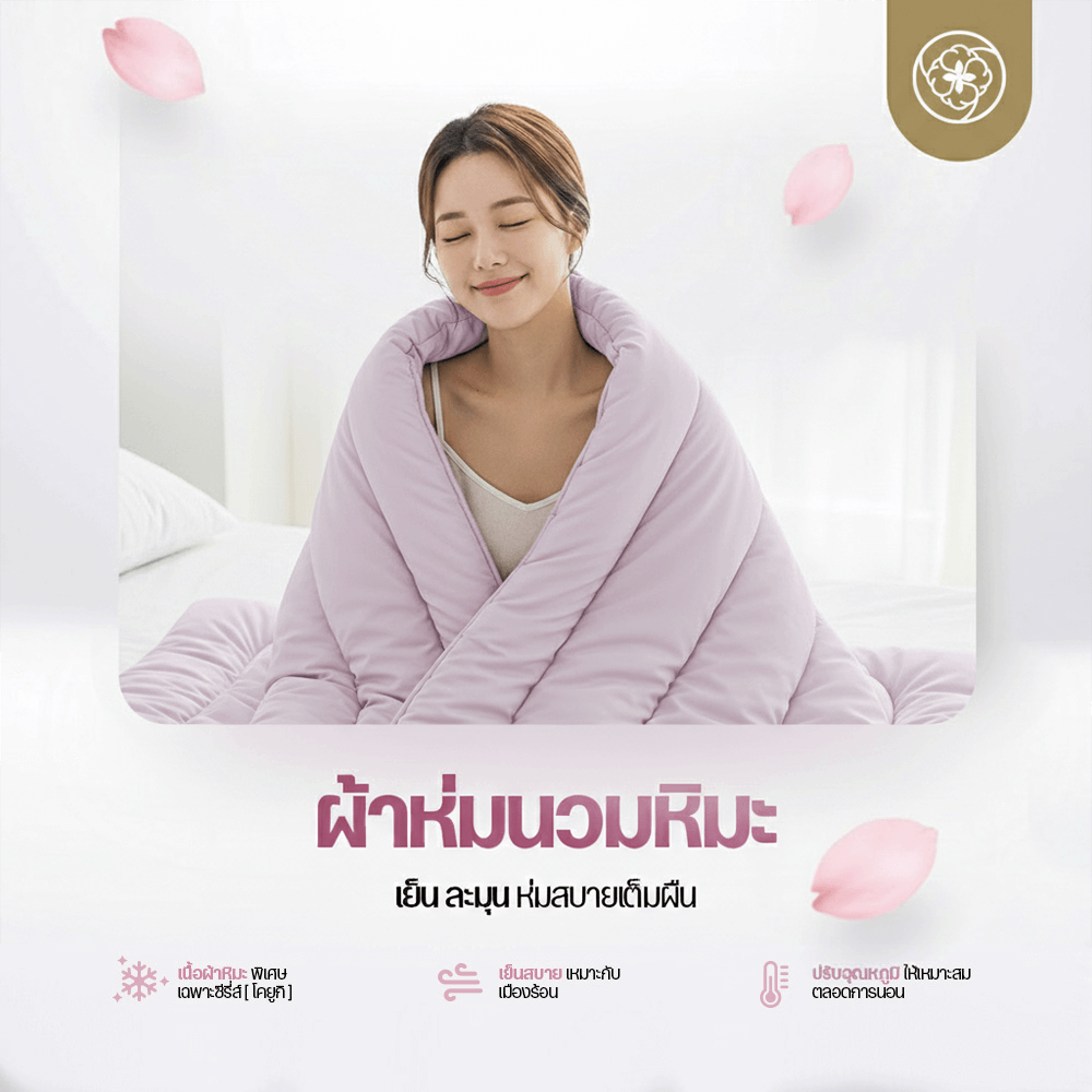 ผ้านวมแบบเย็น ขนาด 3.5 ฟุต ORIENTAS รุ่น KOYUKI PURPLE มาตรฐานโรงแรม สีม่วง